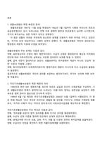 국민기초생활보장법과 이전 법인 생활보호법과의 차이를 사회보장수급권의 입장에서 논의하시오-2