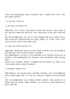 국민기초생활보장법과 이전 법인 생활보호법과의 차이를 사회보장수급권의 입장에서 논의하시오-3