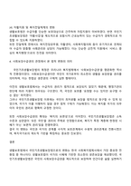 국민기초생활보장법과 이전 법인 생활보호법과의 차이를 사회보장수급권의 입장에서 논의하시오-4