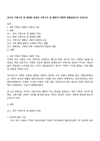 과거의 가족구조 및 형태와 현대의 가족구조 및 형태가 어떻게 변화되었는지 논하시오-1