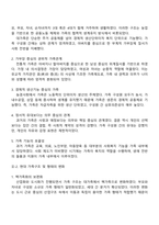 과거의 가족구조 및 형태와 현대의 가족구조 및 형태가 어떻게 변화되었는지 논하시오-2