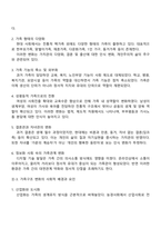 과거의 가족구조 및 형태와 현대의 가족구조 및 형태가 어떻게 변화되었는지 논하시오-3