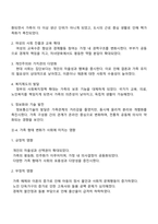 과거의 가족구조 및 형태와 현대의 가족구조 및 형태가 어떻게 변화되었는지 논하시오-4