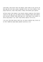 과거의 가족구조 및 형태와 현대의 가족구조 및 형태가 어떻게 변화되었는지 논하시오-6