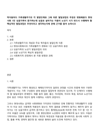 학자들마다 가족생활주기의 각 발달단계와 그에 따른 발달과업의 주장은 변화해왔다 현대 사회 1인 싱글가족이 증가하는데 싱글로 살아가는 자들이 노년기 시기 반드시 수행해야 할 핵심적인 발달과업은 무엇이라고 생각하는지에 관해 근거를 들어 논하시오-1