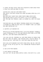 학자들마다 가족생활주기의 각 발달단계와 그에 따른 발달과업의 주장은 변화해왔다 현대 사회 1인 싱글가족이 증가하는데 싱글로 살아가는 자들이 노년기 시기 반드시 수행해야 할 핵심적인 발달과업은 무엇이라고 생각하는지에 관해 근거를 들어 논하시오-3