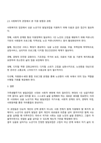 학자들마다 가족생활주기의 각 발달단계와 그에 따른 발달과업의 주장은 변화해왔다 현대 사회 1인 싱글가족이 증가하는데 싱글로 살아가는 자들이 노년기 시기 반드시 수행해야 할 핵심적인 발달과업은 무엇이라고 생각하는지에 관해 근거를 들어 논하시오-5