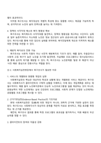 최근 고령사회에서 노인복지를 위한 욕구조사는 왜 필요한지 생각해 보고 사회복지실천현장에서 왜 필요한지에 대해 토론하시오-3