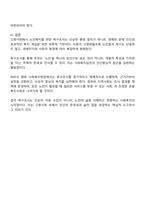 최근 고령사회에서 노인복지를 위한 욕구조사는 왜 필요한지 생각해 보고 사회복지실천현장에서 왜 필요한지에 대해 토론하시오-5