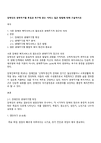 장애인의 생애주기별 특징과 욕구에 맞는 서비스 접근 방법에 대해 기술하시오-1