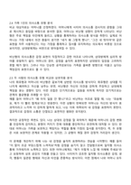 Satir의 의사소통 검사지를 활용하여 자신이 회유형 비난형 초이성형 혼란형 일치형 중에서 어떠한 유형인지 발견 자신의 가족 연인 또는 친구 등 1인을 선정하여 사티어 검사를 실시한 후 둘의 소통 유형이 어떻게 다르고 같은지에 관해 비교분석-3