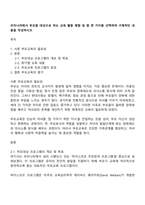 우리나라에서 부모를 대상으로 하는 교육 활동 체험 등 중 한 가지를 선택하여 구체적인 내용을 작성하시오-1