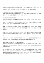 우리나라에서 부모를 대상으로 하는 교육 활동 체험 등 중 한 가지를 선택하여 구체적인 내용을 작성하시오-3