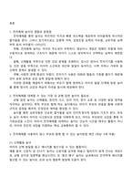 핸드폰 등 전자매체를 통한 놀이시간이 길어지면서 가정에서 부모와 함께 전자매체가 아닌 균형 잡힌 놀이를 할 수 있는 방법을 3가지 이상 제시하시오-2