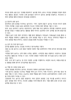 핸드폰 등 전자매체를 통한 놀이시간이 길어지면서 가정에서 부모와 함께 전자매체가 아닌 균형 잡힌 놀이를 할 수 있는 방법을 3가지 이상 제시하시오-3
