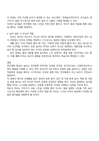 핸드폰 등 전자매체를 통한 놀이시간이 길어지면서 가정에서 부모와 함께 전자매체가 아닌 균형 잡힌 놀이를 할 수 있는 방법을 3가지 이상 제시하시오-4
