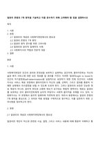 알권리 존중의 7개 원칙을 기술하고 이를 준수하기 위해 고려해야 할 점을 설명하시오-1