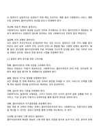 알권리 존중의 7개 원칙을 기술하고 이를 준수하기 위해 고려해야 할 점을 설명하시오-3