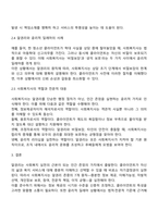 알권리 존중의 7개 원칙을 기술하고 이를 준수하기 위해 고려해야 할 점을 설명하시오-4