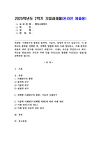 (2025학년도 2학기, 기말과제물, 행정사례연구) 사례연구의 종류로 탐색적, 기술적, 설명적 연구가 있습니다. 이 중 하나의 종류를 선택한 후, 선택한 방법에 따라 사례 정리하고, 사례 발생의 내용에 따라 일지를 작성하기 바랍니다. 사례는 자신을 주인공으로 하고, 자신을 중심(또는 자신의 주변 인물 중심)으로 발생한 사건(또는 일상)을 선택하면 됩니다.-1