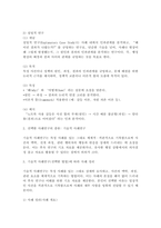 (2025학년도 2학기, 기말과제물, 행정사례연구) 사례연구의 종류로 탐색적, 기술적, 설명적 연구가 있습니다. 이 중 하나의 종류를 선택한 후, 선택한 방법에 따라 사례 정리하고, 사례 발생의 내용에 따라 일지를 작성하기 바랍니다. 사례는 자신을 주인공으로 하고, 자신을 중심(또는 자신의 주변 인물 중심)으로 발생한 사건(또는 일상)을 선택하면 됩니다.-4