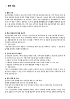 [강력추천] 군산의료원 신규 간호사 면접 전략서-2