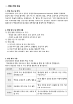 [강력추천] 군산의료원 신규 간호사 면접 전략서-3
