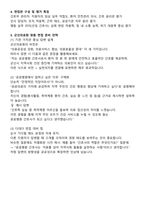 [강력추천] 군산의료원 신규 간호사 면접 전략서-4