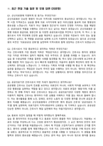 [강력추천] 군산의료원 신규 간호사 면접 전략서-5