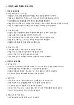 [강력추천] 군산의료원 신규 간호사 면접 전략서-10