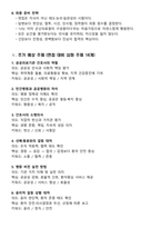 [강력추천] 군산의료원 신규 간호사 면접 전략서-13