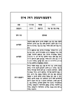 만1세 2학기 일상과 놀이 관찰일지 40Page분량 (2학기 발달평가 첨부)-2
