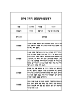 만1세 2학기 일상과 놀이 관찰일지 40Page분량 (2학기 발달평가 첨부)-5