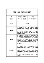만1세 2학기 일상과 놀이 관찰일지 40Page분량 (2학기 발달평가 첨부)-6