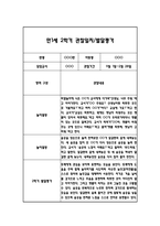 만1세 2학기 일상과 놀이 관찰일지 40Page분량 (2학기 발달평가 첨부)-8