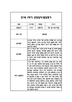 만1세 2학기 일상과 놀이 관찰일지 40Page분량 (2학기 발달평가 첨부)-14