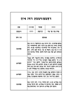만1세 2학기 일상과 놀이 관찰일지 40Page분량 (2학기 발달평가 첨부)-17