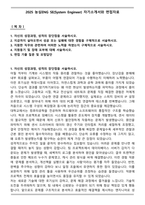 2025 농심ENG SE(System Engineer) 자기소개서와 면접자료-1