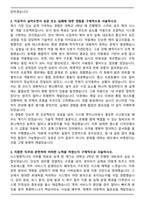 2025 농심ENG SE(System Engineer) 자기소개서와 면접자료-2