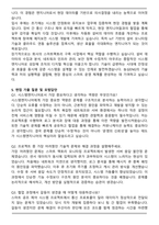2025 농심ENG SE(System Engineer) 자기소개서와 면접자료-4
