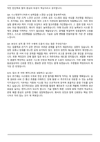 2025 농심ENG SE(System Engineer) 자기소개서와 면접자료-6