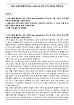 2025 비바리퍼블리카(토스) 신입 MD 8기 자기소개서와 면접자료-1