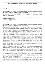 2025 한미글로벌 PM 건설 사업관리 자기소개서와 면접자료-1