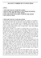 2025 한진(주) 디지털플랫폼 합격 자기소개서와 면접자료-1