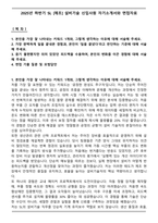 2025년 하반기 SL [제조] 설비기술 신입사원 자기소개서와 면접자료-1