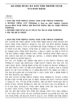 APR [마케팅] 메디큐브 중국 온라인 마케팅 채용연계형 인턴사원 자기소개서-1