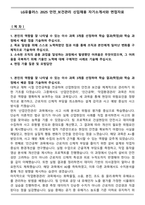 LG유플러스 2025 안전_보건관리 신입채용 자기소개서와 면접자료-1