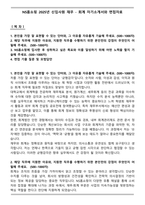 NS홈쇼핑 2025년 신입사원 재무 - 회계 자기소개서와 면접자료-2