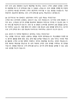 TM 인바운드 상담직 최종 합격 자기소개서와 면접자료-5