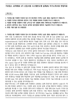 가온칩스 공개채용 3기 신입사원 시스템반도체 설계(PD) 자기소개서와 면접자료-1